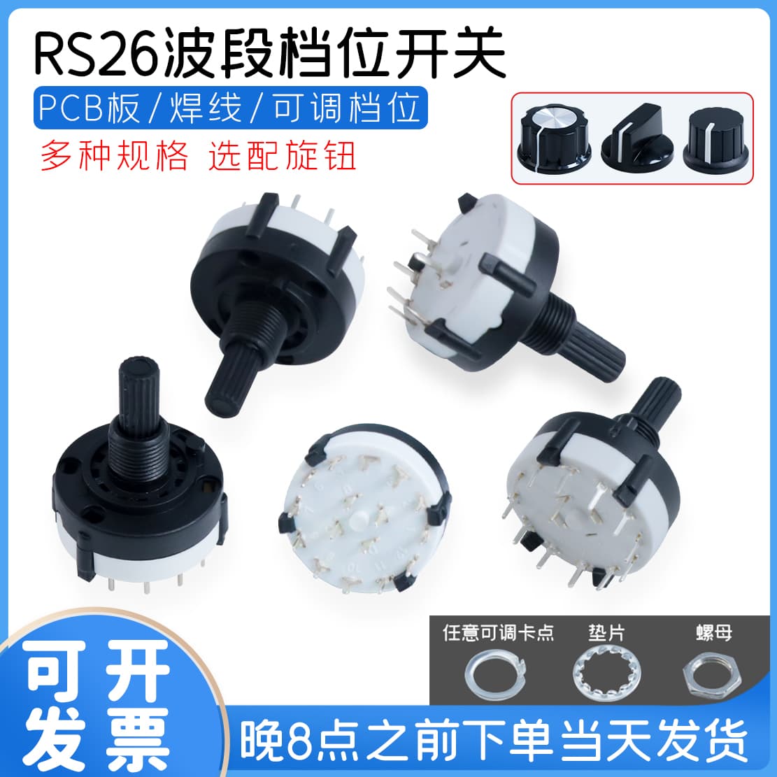 RS26 band selector switch PCB board selection: 1-pole 5/12 gears, 2-pole 6 gears, 3-pole 4 gears, 4-pole 3 gears.