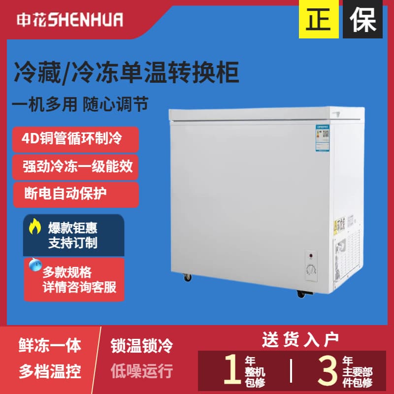 Shenhua 58-160L Energy-saving, Low-noise, Silent Mini Single-temperature Small Freezer for Home and Commercial Use