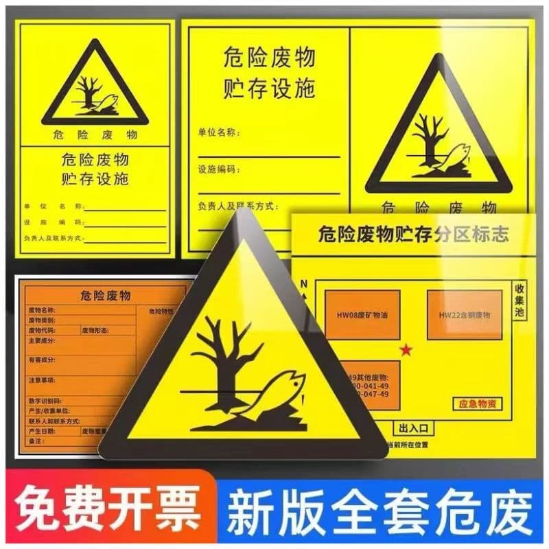 New Hazardous Waste Identification Plates, Aluminum Reflective Film, Hazardous Waste Storage Facility Utilization Facility Stickers