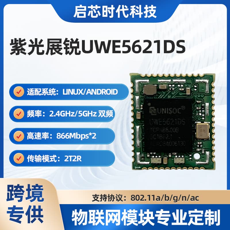 WIFI Module Unisoc UWE5621DS Supports Dual-Receive Dual-Transmit 5G Dual-Band Bluetooth 5.2