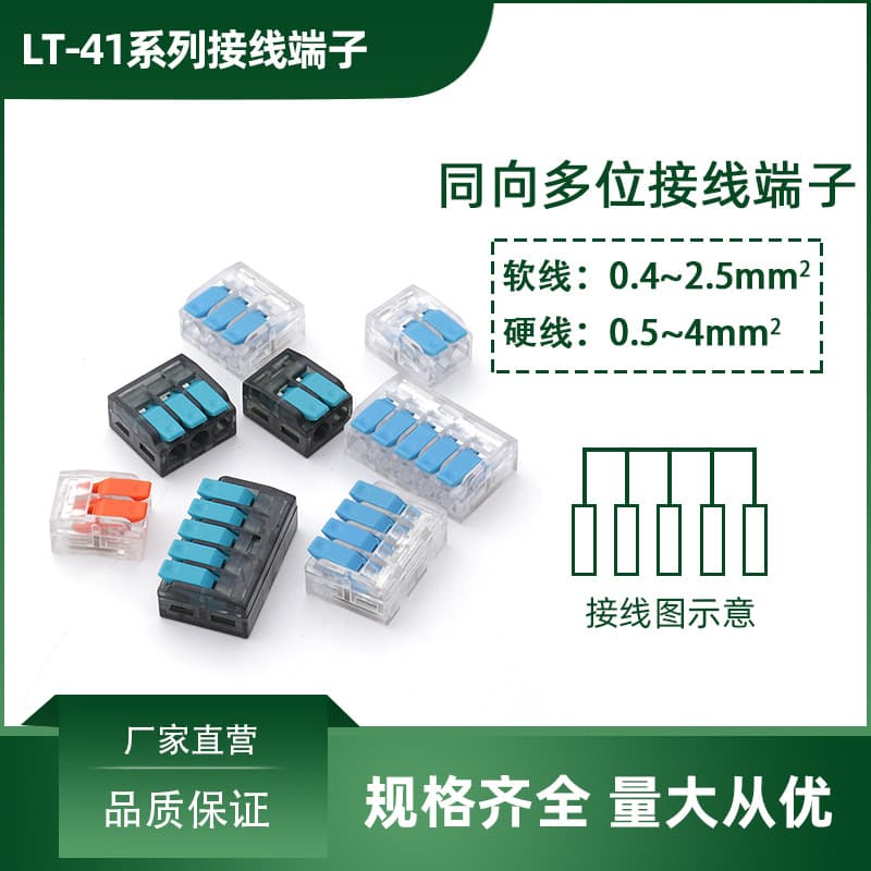 LT-413 terminal blocks quick connectors, splitters one-in-two-out pure copper plug-in connectors.