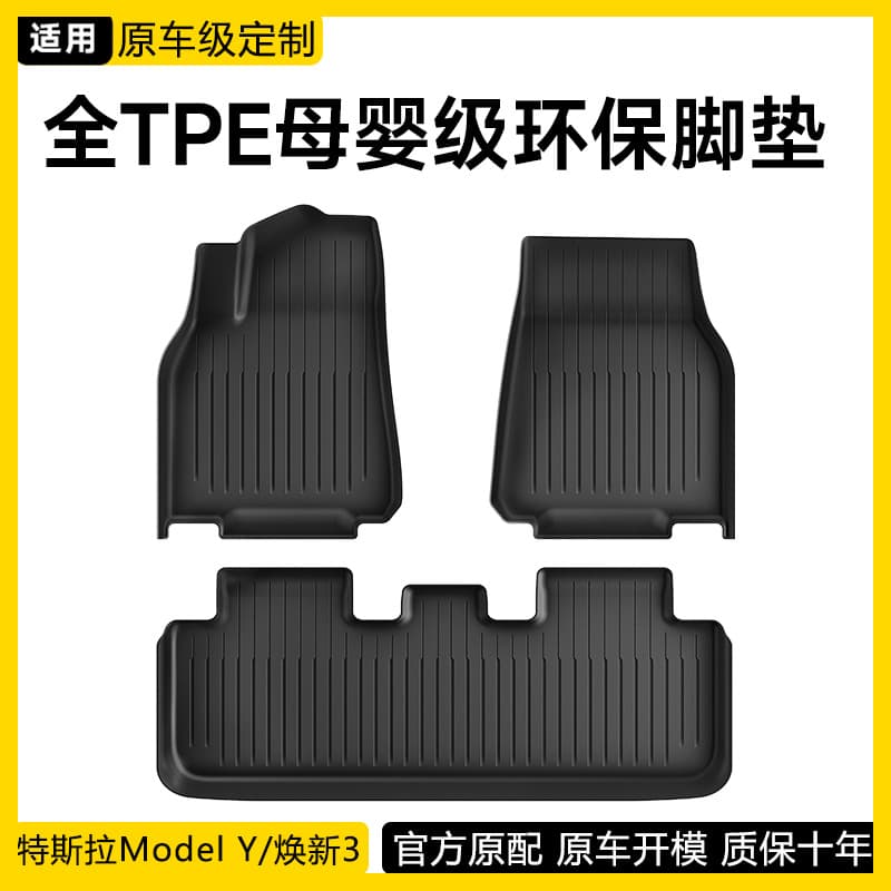 Suitable for Tesla Model 3/Y floor mats, front and rear trunk mats, new TPE environmentally friendly 3D all-weather material