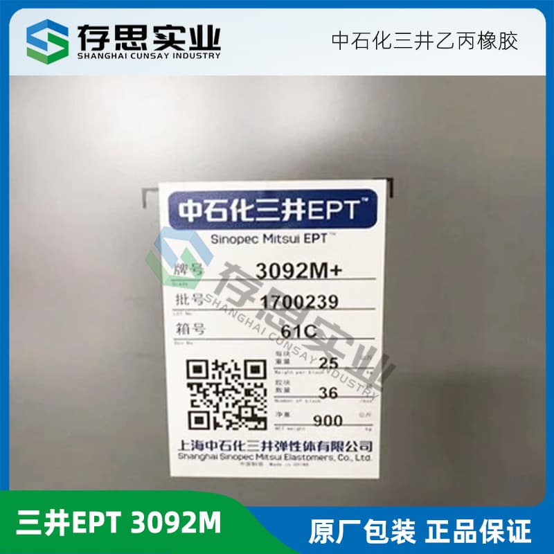 EPDM Shanghai Sinopec Mitsui EPT3092M Ethylene Propylene Diene Monomer Sinopec Mitsui EPDM 3092M