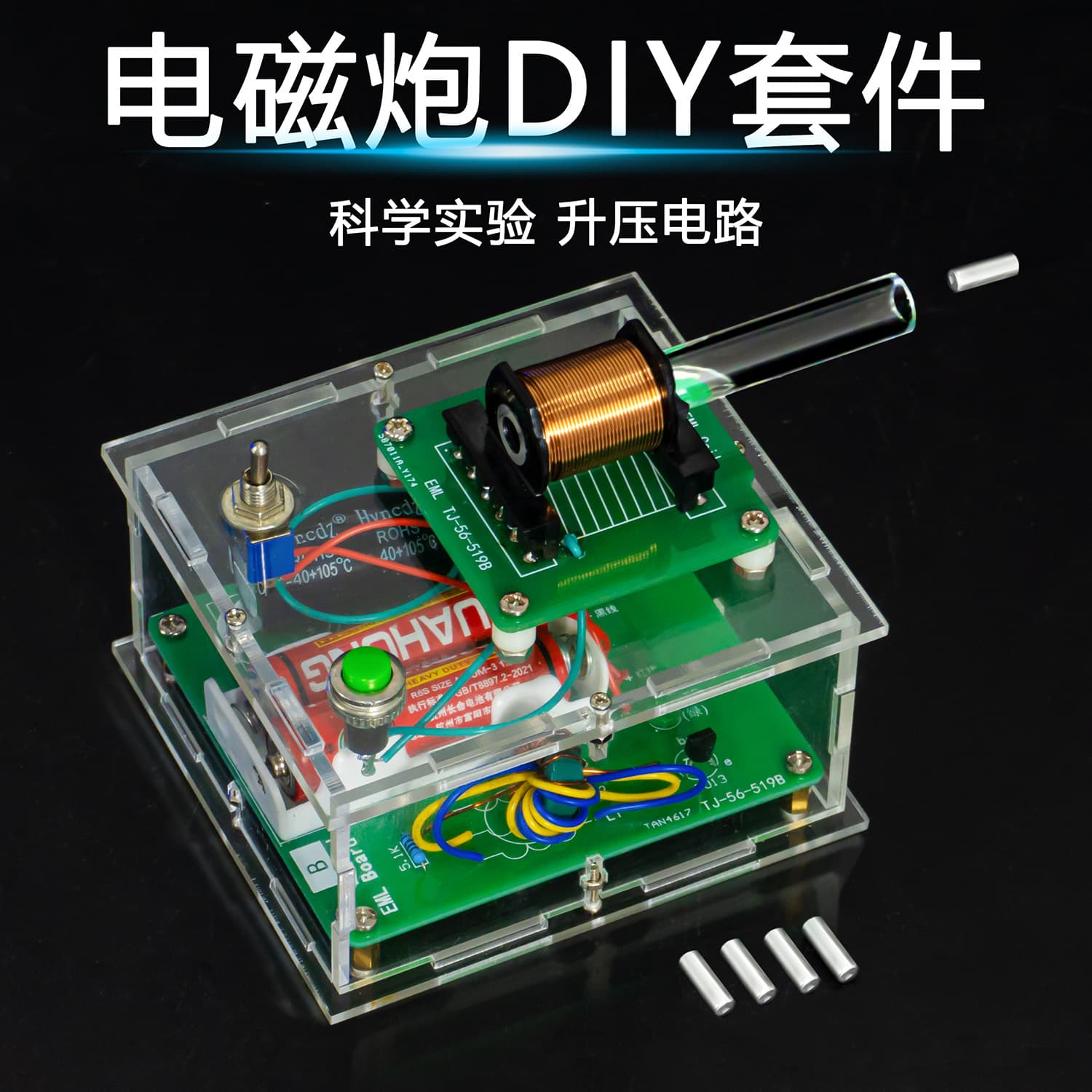 Electromagnetic Cannon DIY Electronic Kit Long-range Primary Boost Circuit Soldering Practice Circuit Board Assembly TJ-56-519