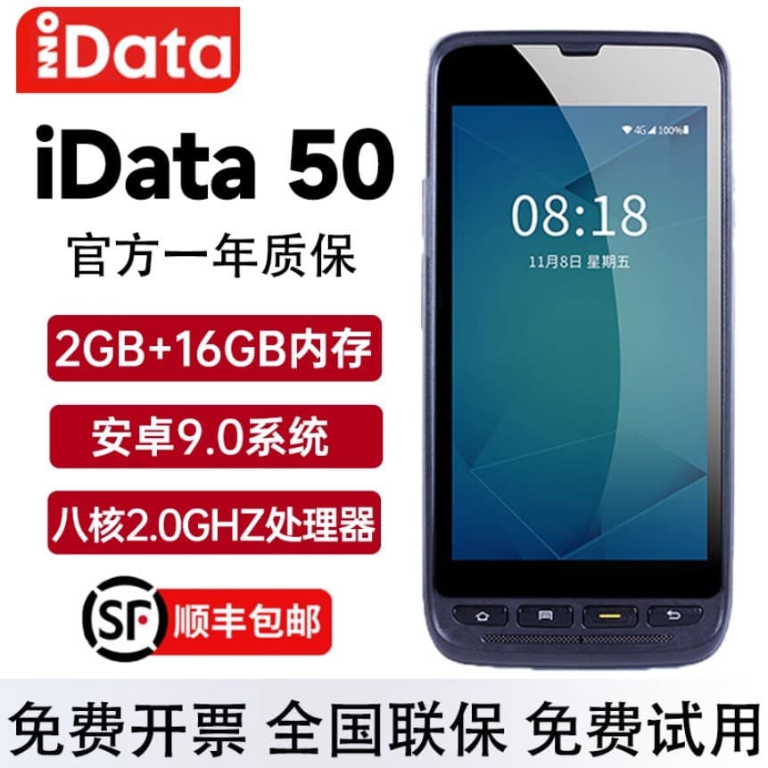 iData 50P Handheld Data Terminal PDA Industrial Mobile Gun Data Collector Express Logistics Supermarket