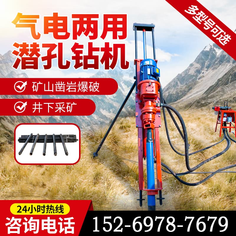 Small Anchor Rod Down-the-Hole Drill Rig, Pneumatic Electric Drilling Equipment for Mining Rock Quarry Slope Anchoring and Protection