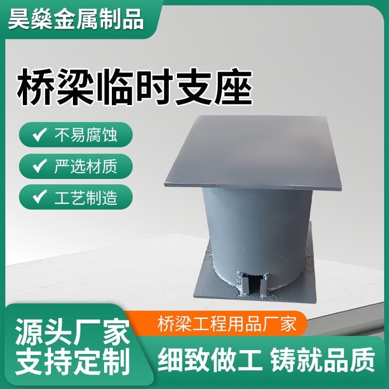 Bridge temporary support sand bucket type precast beam sand bucket welded steel sand box detachable temporary support manufacturer