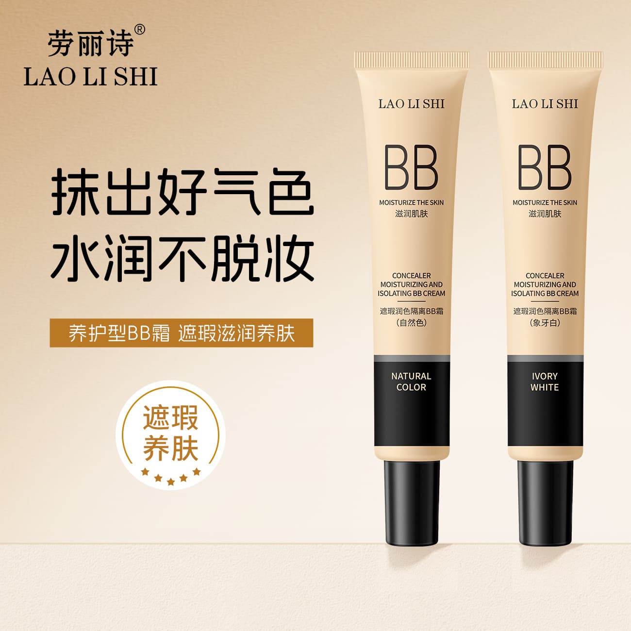 Laolishi Concealing Color-Correcting BB Cream, Moisturizing, Natural Coverage, Long-Lasting, Non-Transfer, Non-Caking