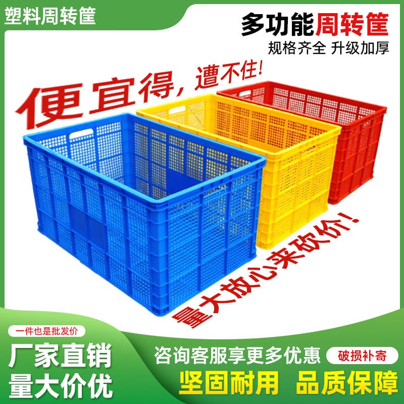 Plastic baskets Food grade fruit and vegetable boxes Turnover baskets Plastic transfer baskets Turnover baskets Turnover boxes