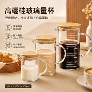 Borosilicate Glass Measuring Cup, Kitchen Graduated Cup, Beaker with Handle, Transparent Milk Cup, Tea Cup, Wholesale Graduated Cup