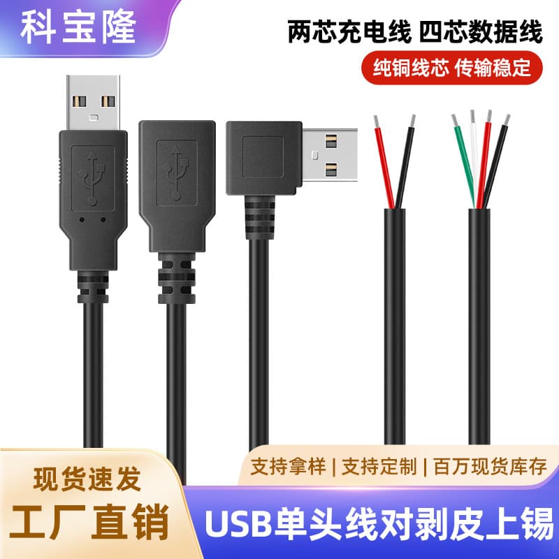 USB Power Cable 2-Core Charging Cable, Mouse Keyboard Phone Connection Cable 4-Core Data Cable, Male-Female Single-Head Extension Cable