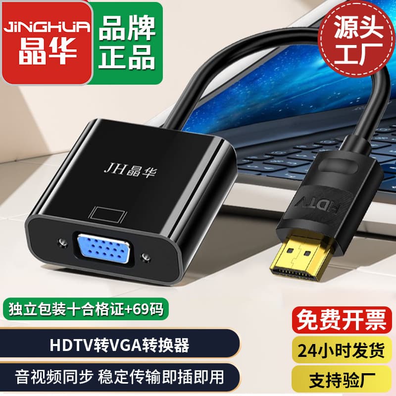 Jinghua Lightning Front Warehouse Zero Purchase HDMI to VGA Converter with Audio HD Adapter Cable Video Adapter