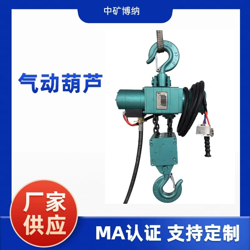 Mining pneumatic hoist HQ10-3 air-driven hoist, remote operation, lifting height 3-16 meters, chain hoist.