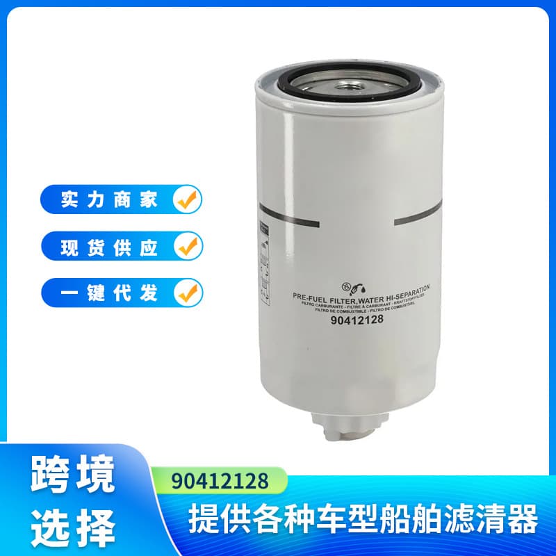 Fuel filter 90412128 SN80027 suitable for New Holland CNH