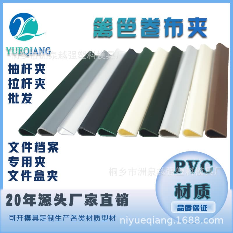 Supply PVC Plastic Pull Rod Strip Fence Cloth Clip Strip Office File Strip Blade Clip Fence Insert Strip