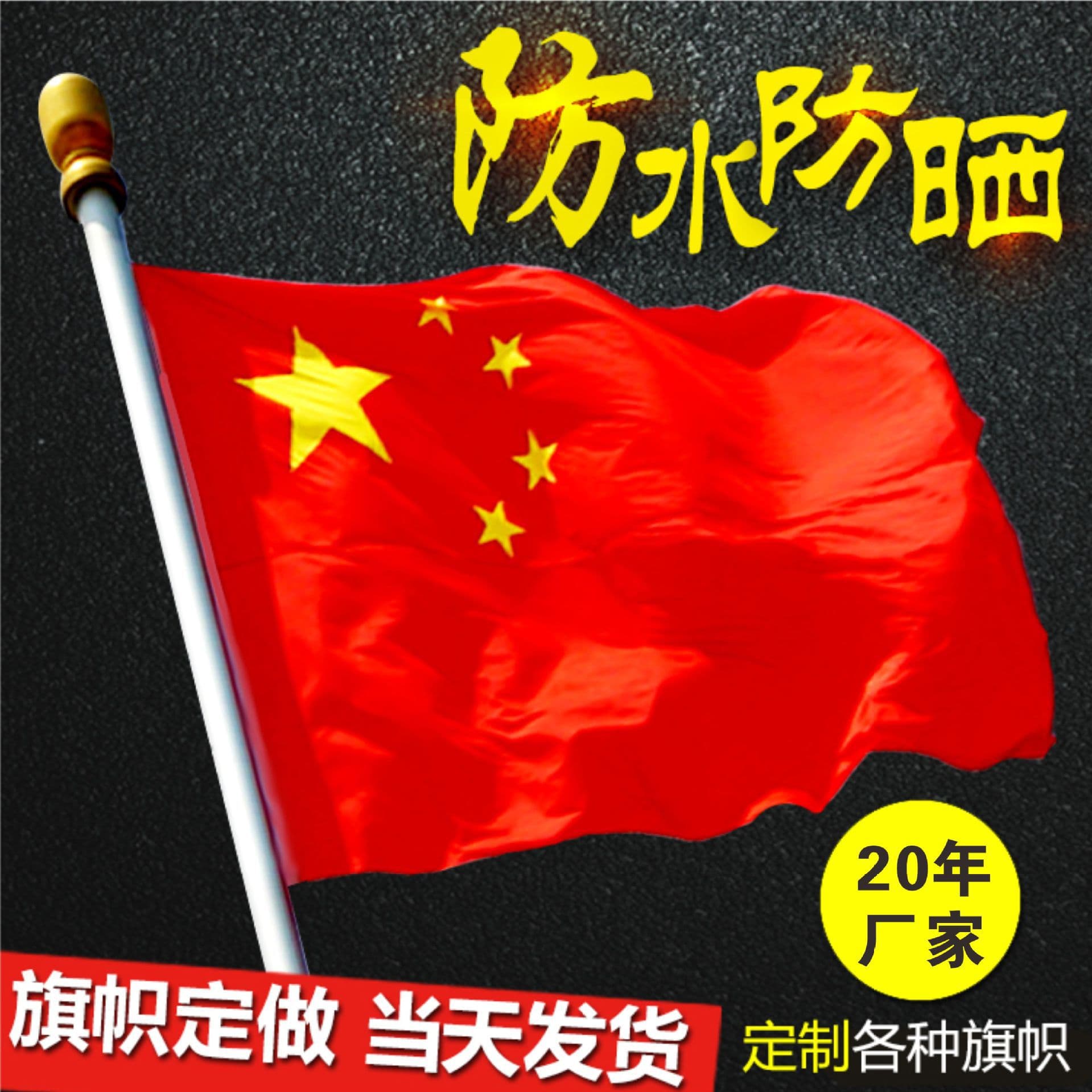 No. 4, No. 5, Chinese Flag, Five-Star Red Flag, Nano Waterproof Flag, Hand-Waving Flag, Small Flag, Colorful Flag, Knife Flag