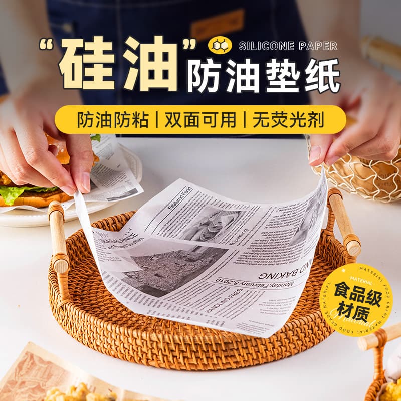 American-style oil-resistant paper, hamburger frying mats, absorbent paper for fries, baking trays, bread, English newspaper print.