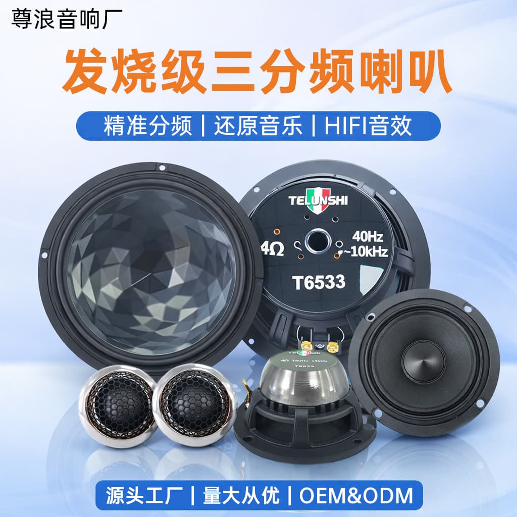 Factory Wholesale Car Audio Modification Mid-Bass + Tweeter Speakers 3-Way Component Speaker Set