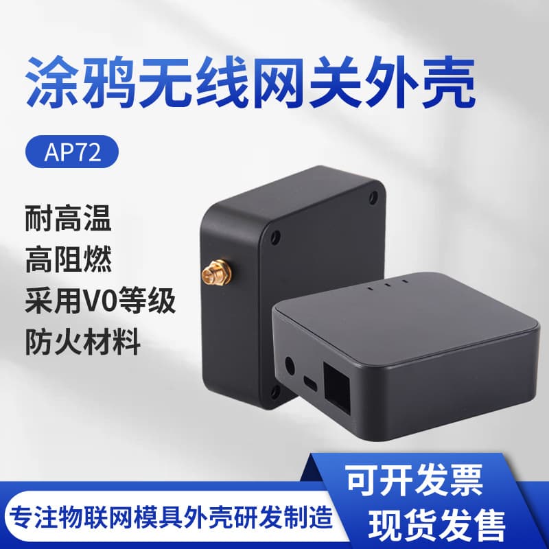 Graffiti Wireless Gateway Shell WiFi Wireless Router Shell Power Failure Alarm Shell Mold Factory Direct Sales