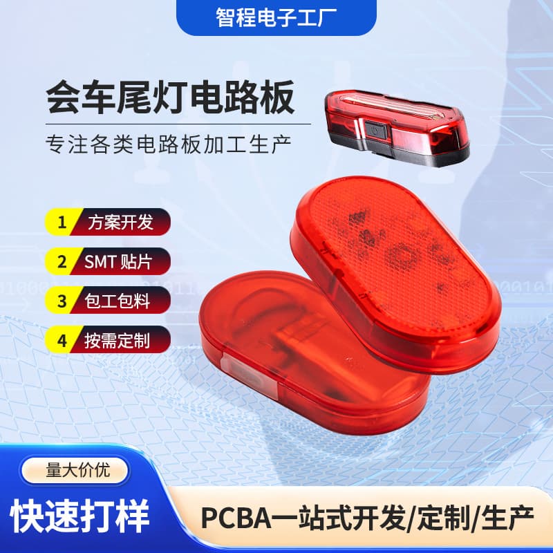 Manufacturer producing SMT welding and assembly control boards for vehicle taillight circuit boards and PCBA circuit board processing.