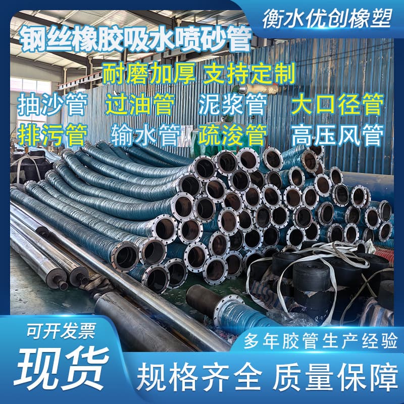 Large-diameter water conveyance hose, wear-resistant mining steel wire wound rubber hose, tunnel suction and discharge mud pumping and sand blasting pipe