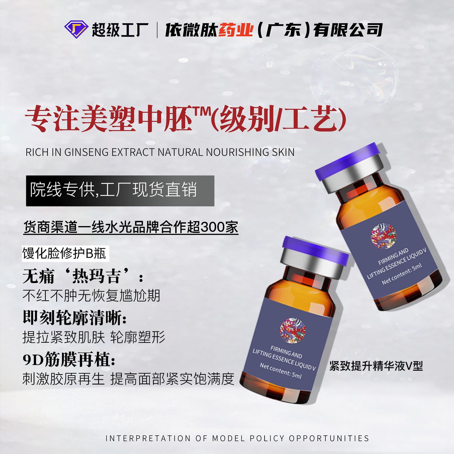 9D fascial replantation atomized three-line painless Thermage V-face liquid line carving essence water light original liquid medical beauty