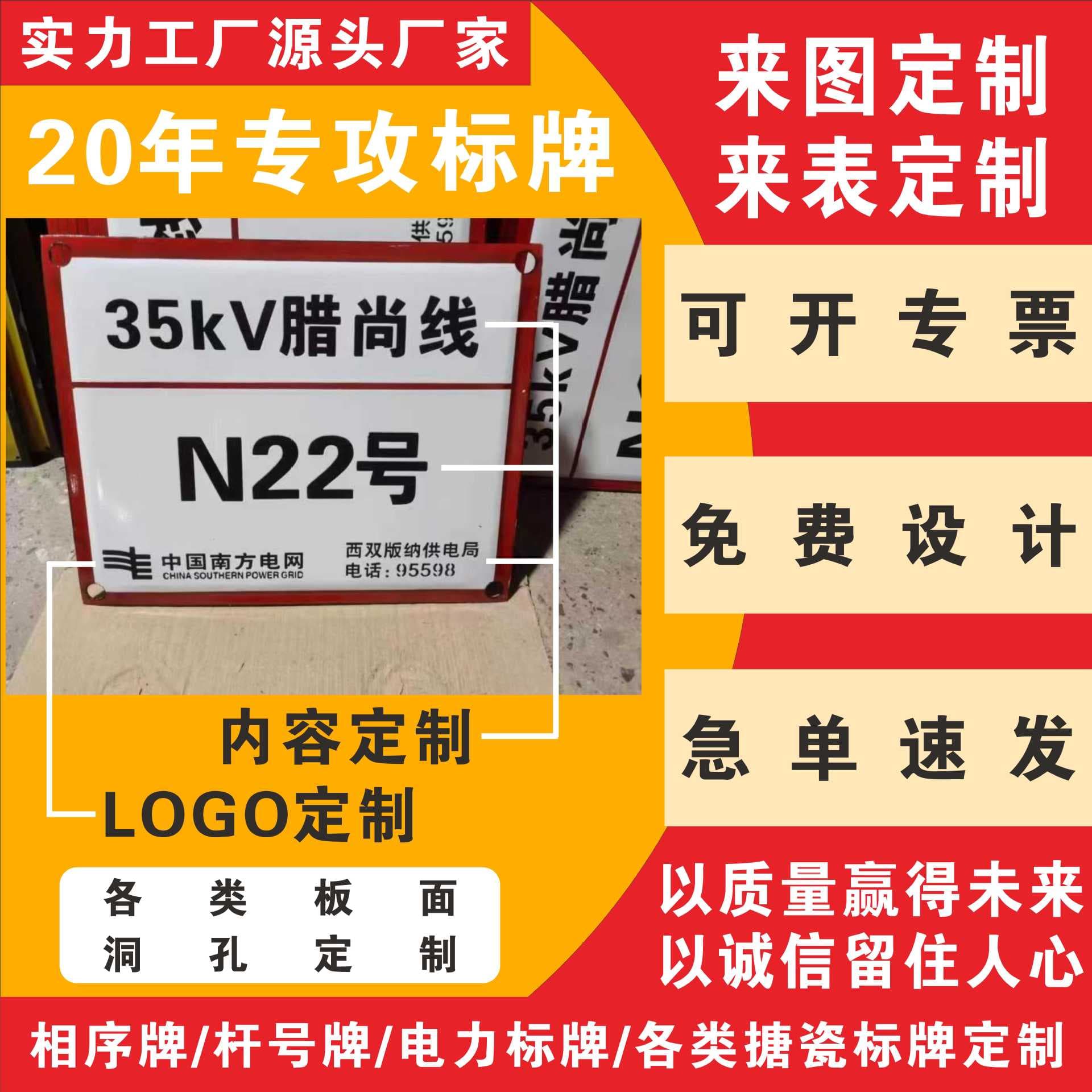 Customized enamel signs, pole numbers, and power identification signs; enamel sign manufacturer; custom-made PVC plastic signs, thickened.