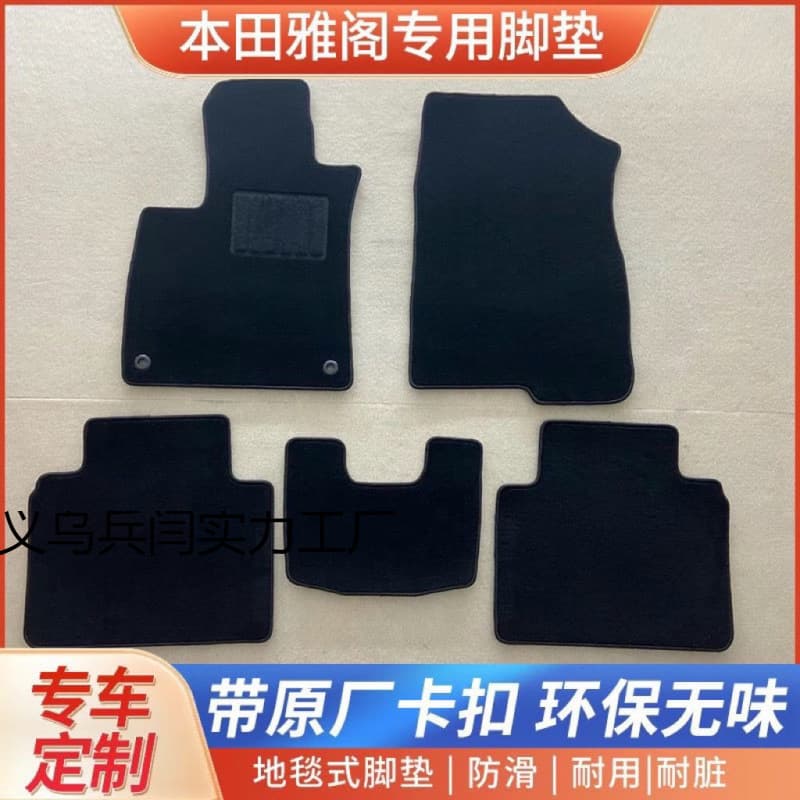 Suitable for Honda sixth, seventh, eighth, ninth and tenth generation Accord original model carpet-type special car foot pads