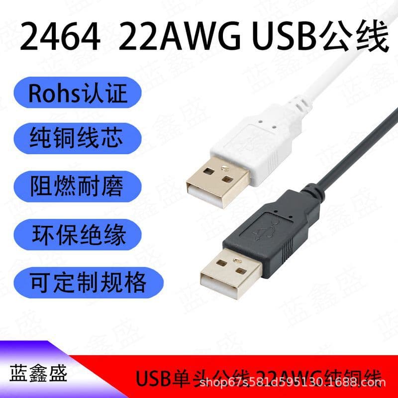 USB A Male Cable Black USB Male Connector 2-Core Power Cable LED Strip Charging Cable Pure Copper 22AWG