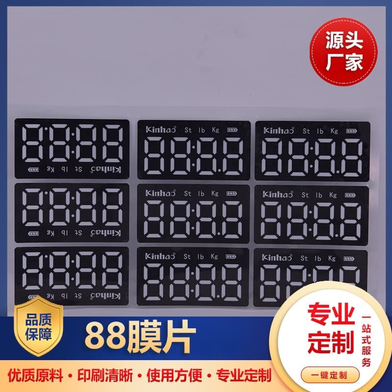 Dongguan factory direct sales of screen-printed digital tube films, home appliance display screen diffusion films, 88 films, display screen PET lenses.