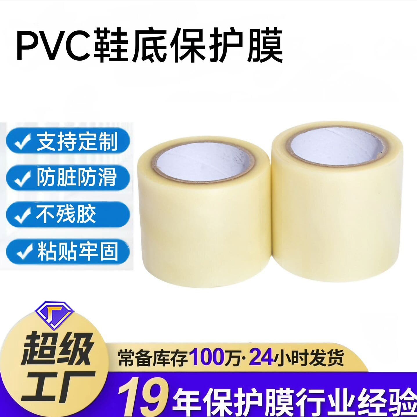 PVC sole protective film, easy to tear, thickened, anti-dirt, anti-slip and anti-wear, special sole film for shoe stores, speaker protective film