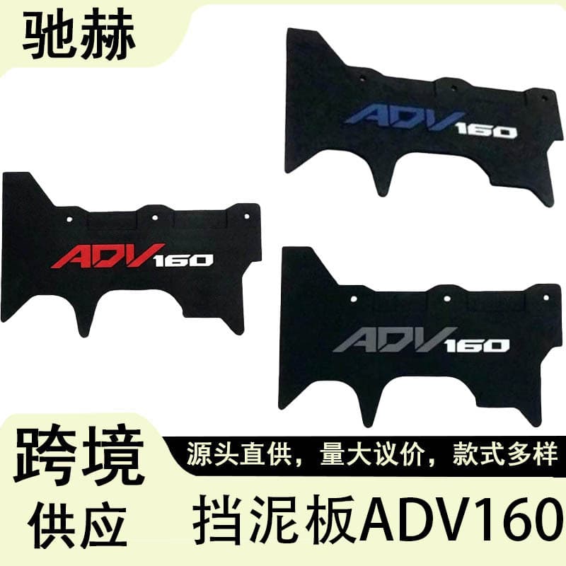 Factory Direct ADV160 Fender Motorcycle Modification Parts Splash Guard Mud Protection Sticker Decoration