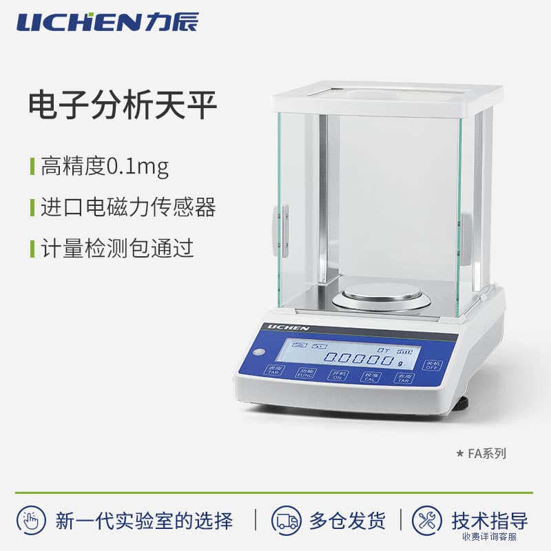 Lichen Technology Electronic Analytical Balance 0.0001g 0.1mg Analytical Balance 1mg