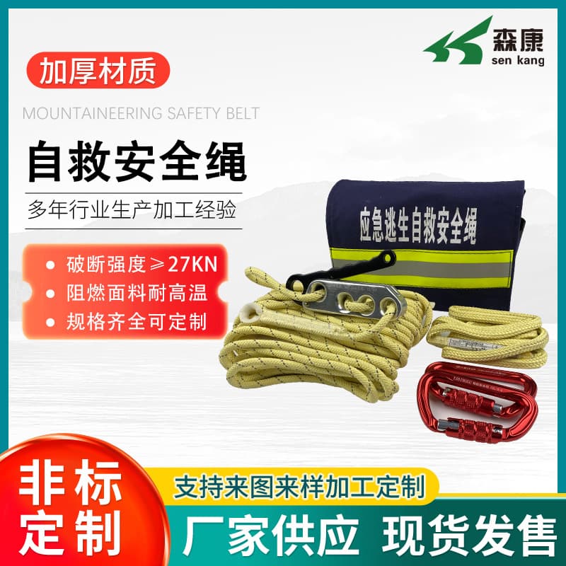 High-Rise Escape Descent Rope Set, Fire Safety Rope, Emergency Self-Rescue Rope, Outdoor Climbing Emergency Self-Rescue Equipment
