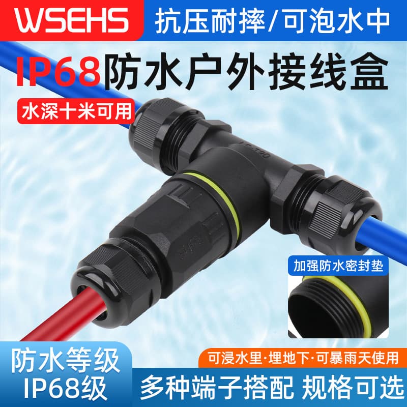 T-Type Waterproof Connector Quick Wire Terminal Outdoor Joint 2/3-Core Male-Female Butt Connector Five-Core Three-Head