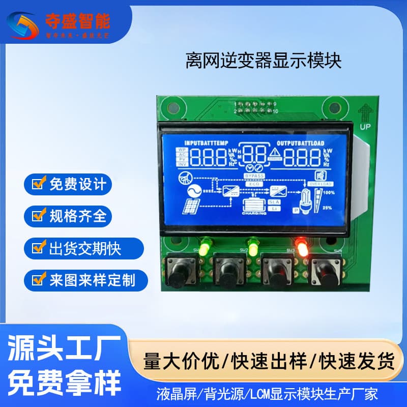 Custom Solar Inverter Controller All-in-One LCD Screen Off-Grid Inverter Display Photovoltaic Inverter LCD Screen