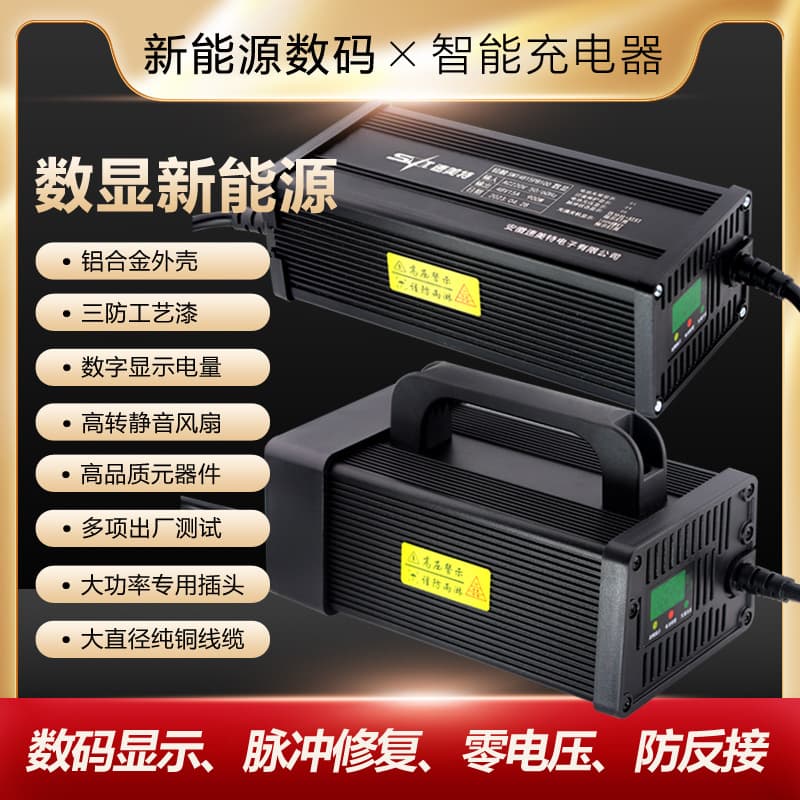 Smart Digital Display Aluminum Shell Charger for Lead-Acid and Lithium Batteries (48V/60V/72V, 8A-18A)