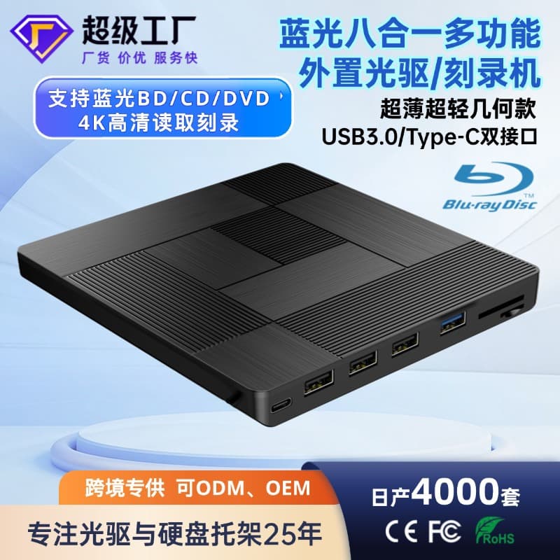 Blu-ray burner multi-function external optical drive seven-in-one DVD disc reading and playback machine USB external mobile