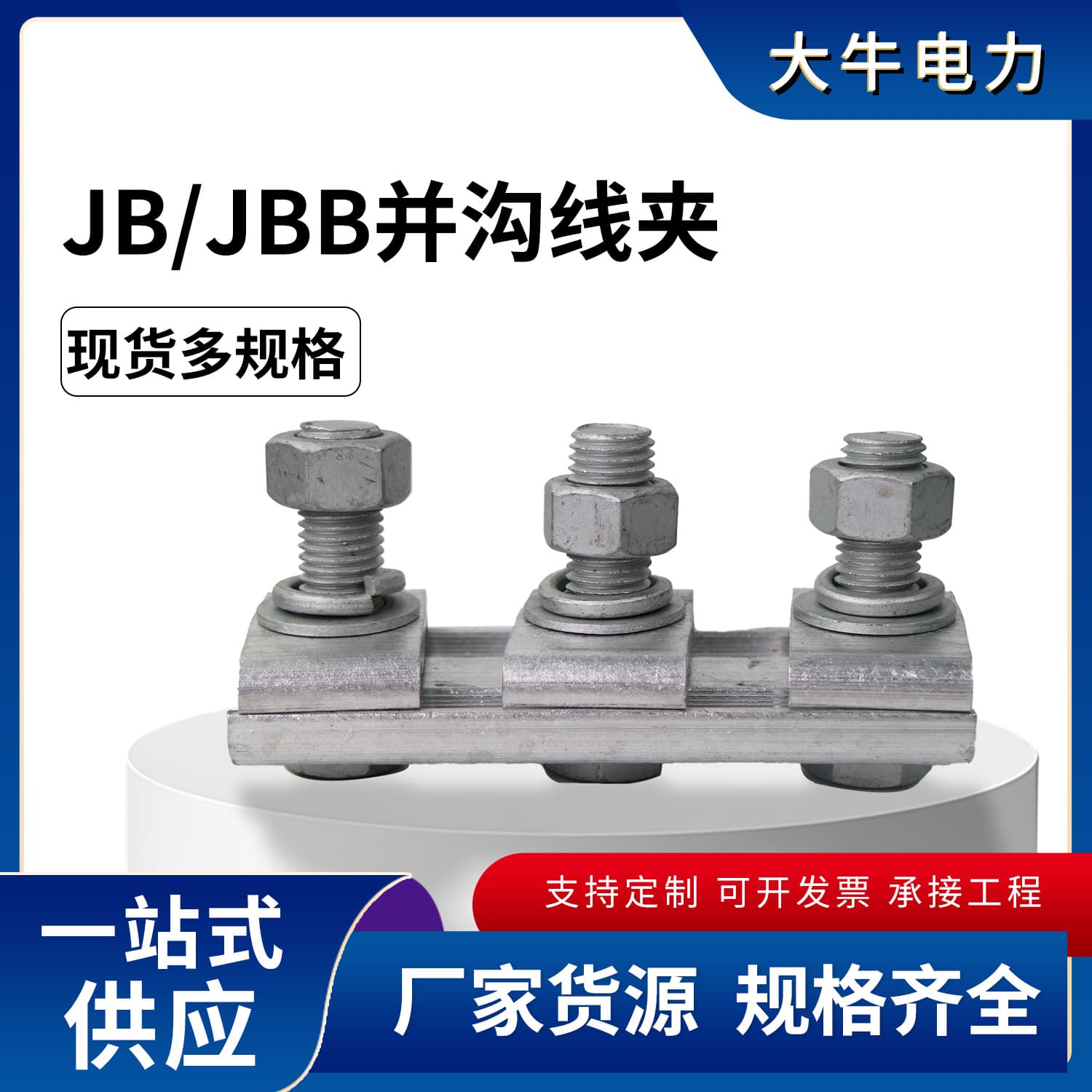 JB-2 Equipment Clamp JBB Iron Special Parallel Groove Clamp Wholesale Span Terminal Bolt Clamp Factory Direct