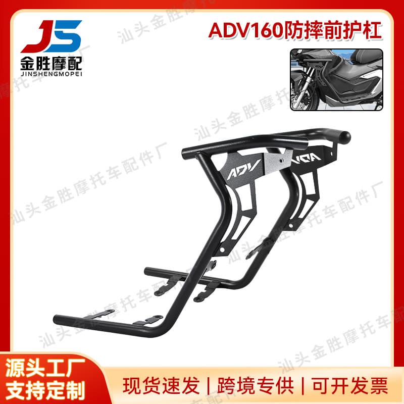 Suitable for Honda Adv160 Anti-Collision Bar Motorcycle Modification Parts Body Anti-Fall Guard Bar Bumper