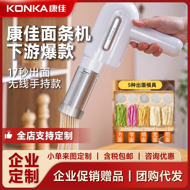 Konka noodle maker, household fully automatic small new cooking machine, electric handheld, downstream best-selling noodle press machine, gift.