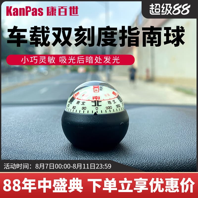 Compatible with Kanpas vehicle compass driving-specific guide ball, high-precision, luminous, temperature-resistant