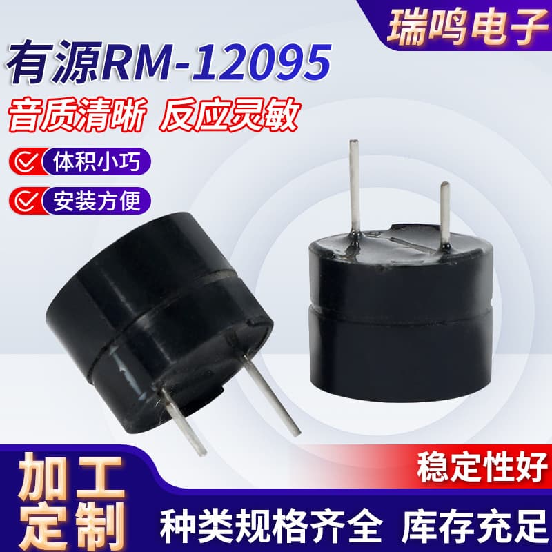 Electromagnetic active buzzer 12095 DC high temperature resistant pin buzzer 12095 active integrated buzzer