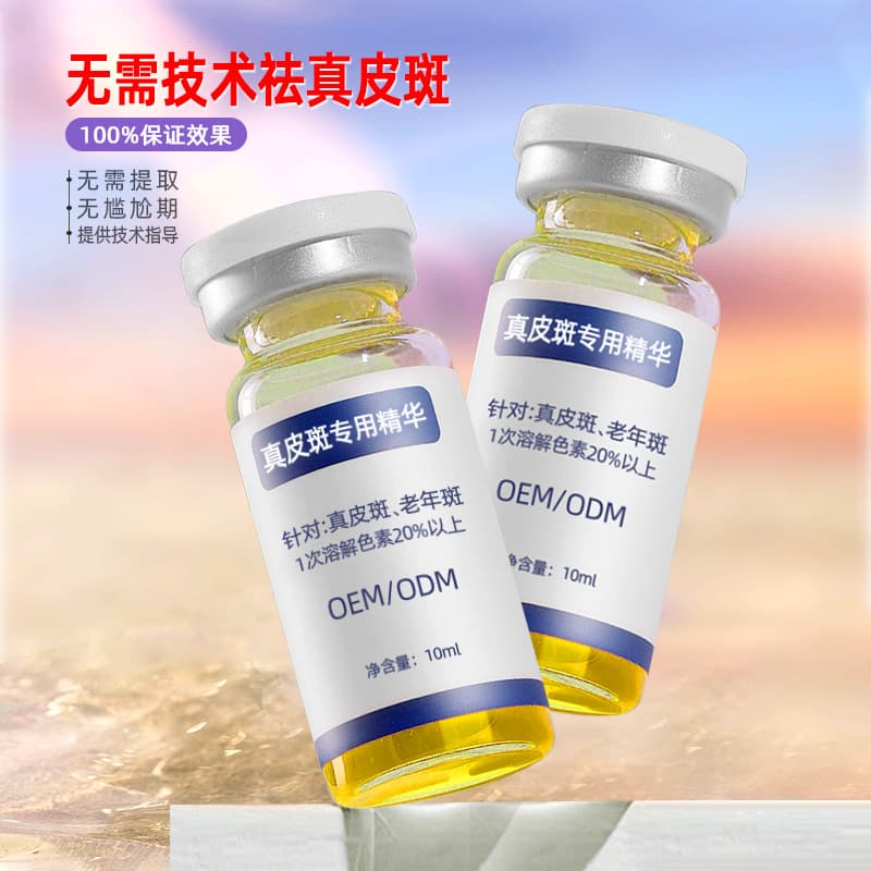 Genuine Leather Spot Special Serum Age Spot Melasma Essence Oil Concentrate Anti-Darkening Maintenance Solution Spot Removal Liquid Whitening