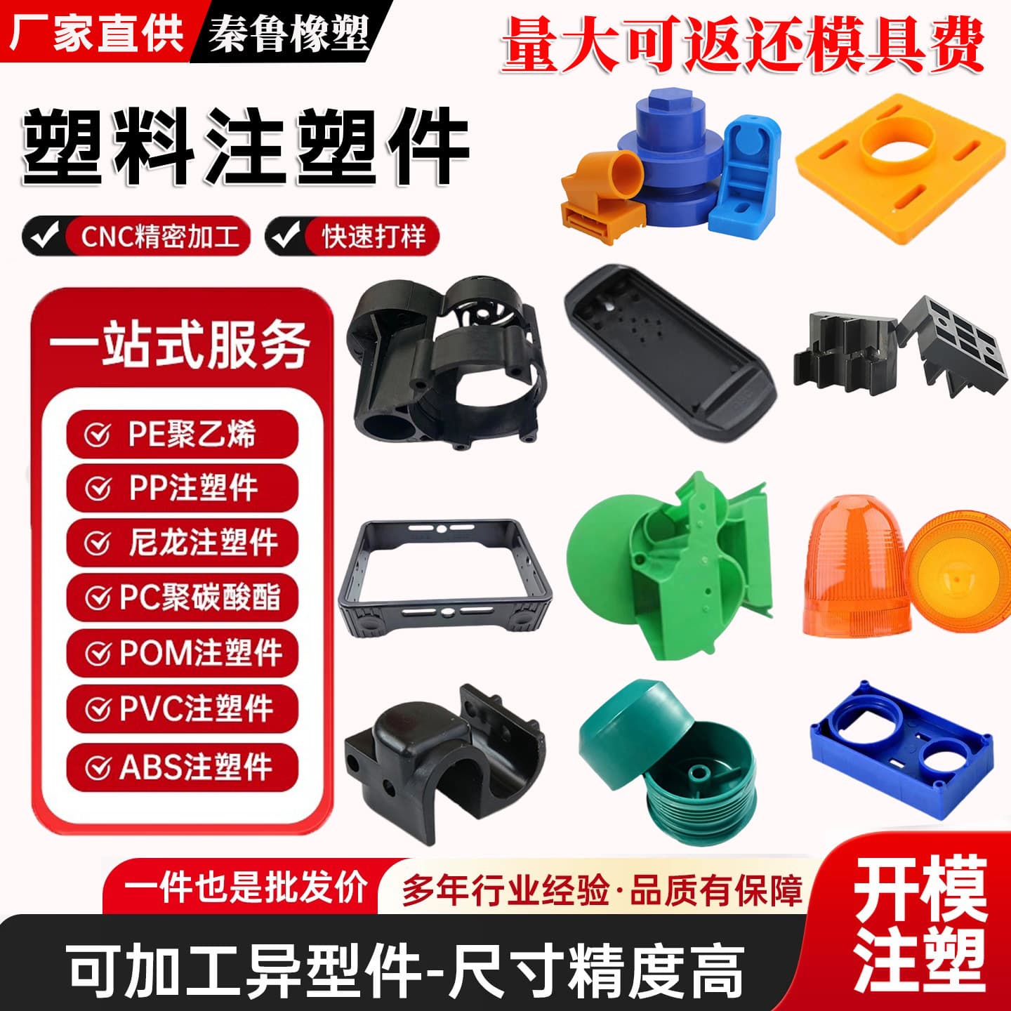 Plastic injection molding parts Industrial and agricultural plastic products Nylon plastic parts Plastic mold development PP plastic parts