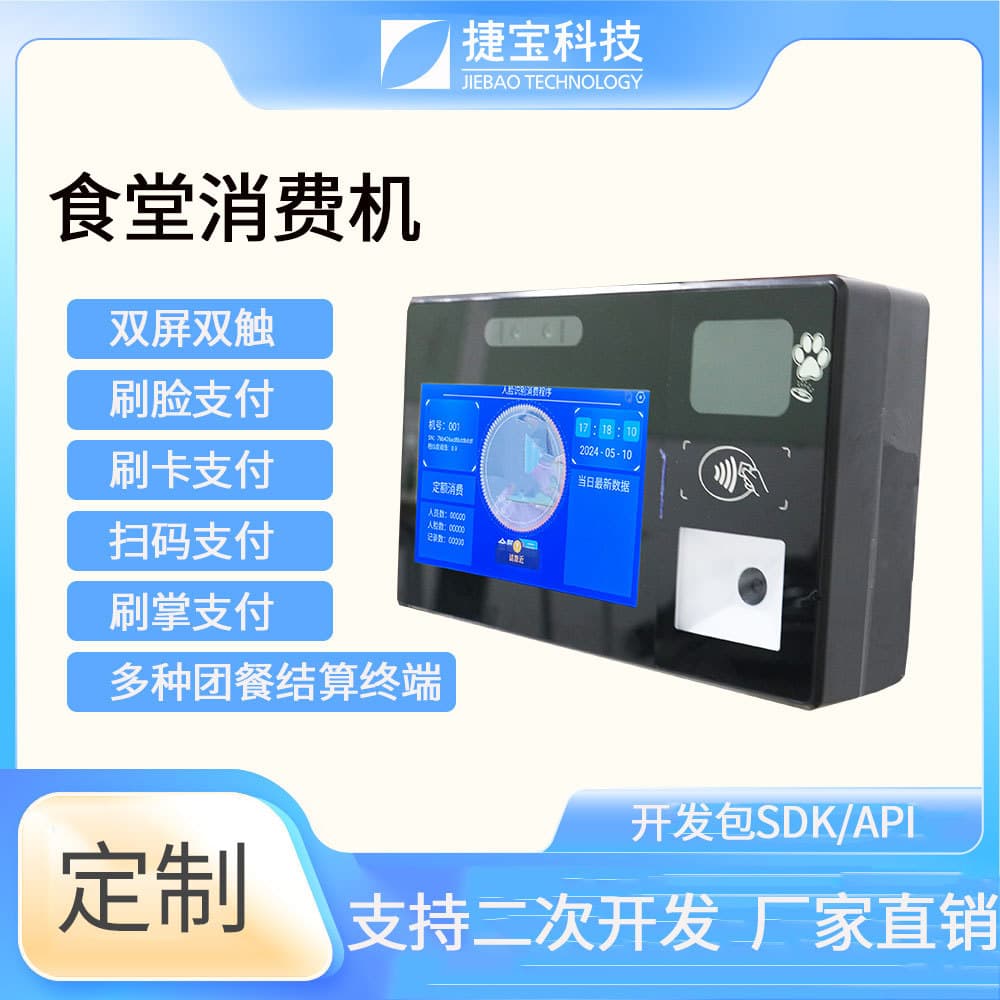 Cafeteria Face Recognition Payment Machine, Campus All-in-One Card, Factory Meal Vending Machine, IC Card Swiping Machine, Wall-Mounted Face Recognition Payment Terminal