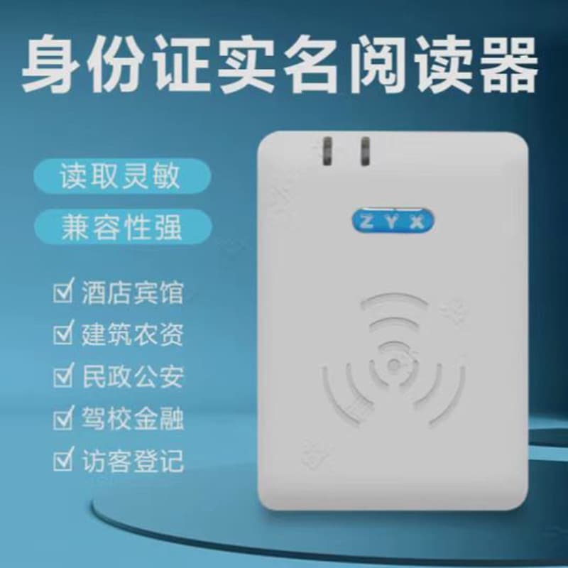 Compatible with Huaxu/Jinglun/Huashi/Sunsea ID Document Reader Hotel/Agricultural Real-name Card Reader Secondary Development
