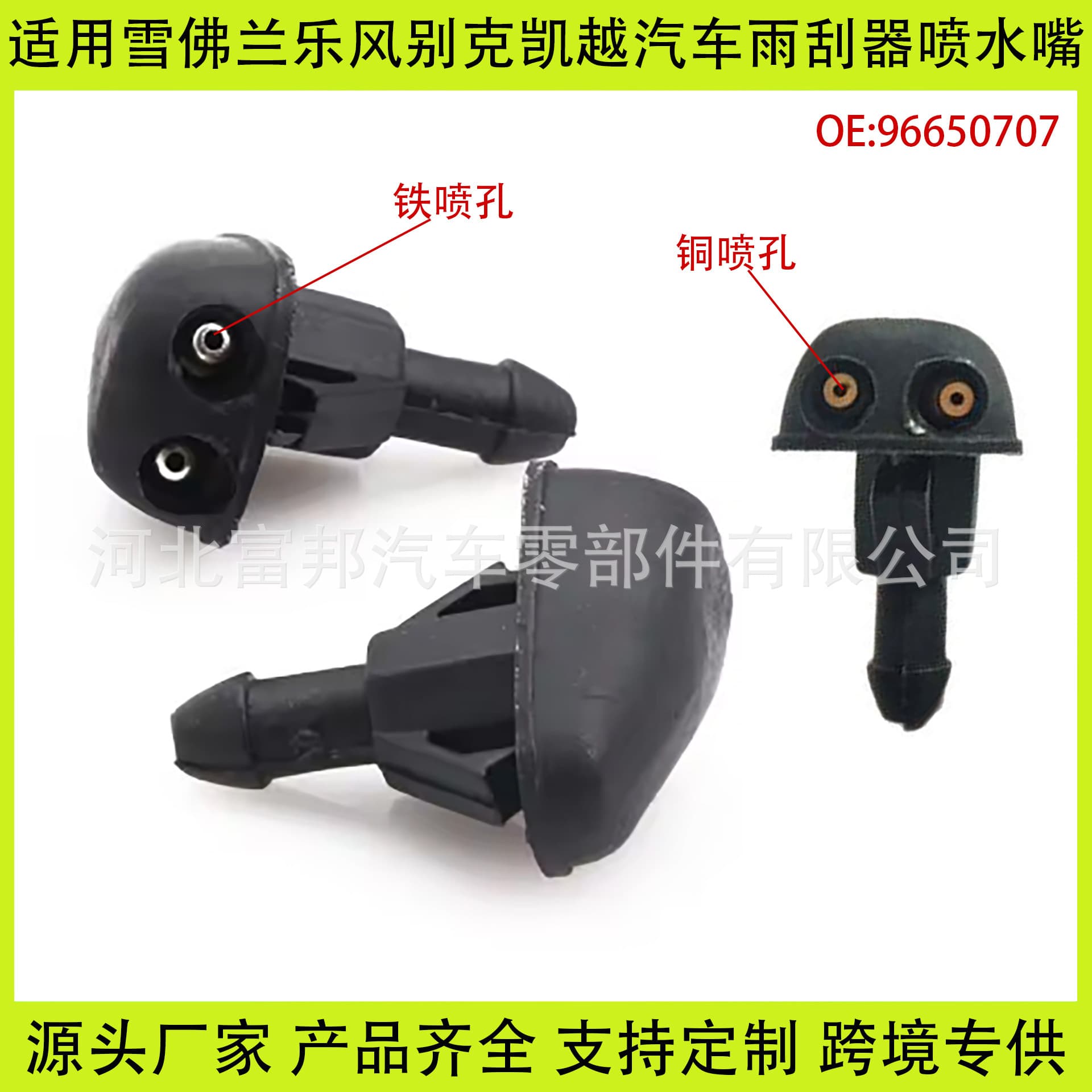 Compatible with Buick Excelle Chevrolet Lova Car Windshield Wiper Washer Nozzle Spray Nozzle 96650707
