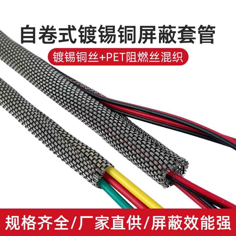 Self-winding tinned copper sleeve shielded signal open type anti-interference wire harness metal protective tube braided mesh tube