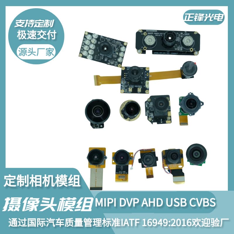 Camera Module Customization MIPI DVP AHD CVBS LVDS Camera Module Source Factory